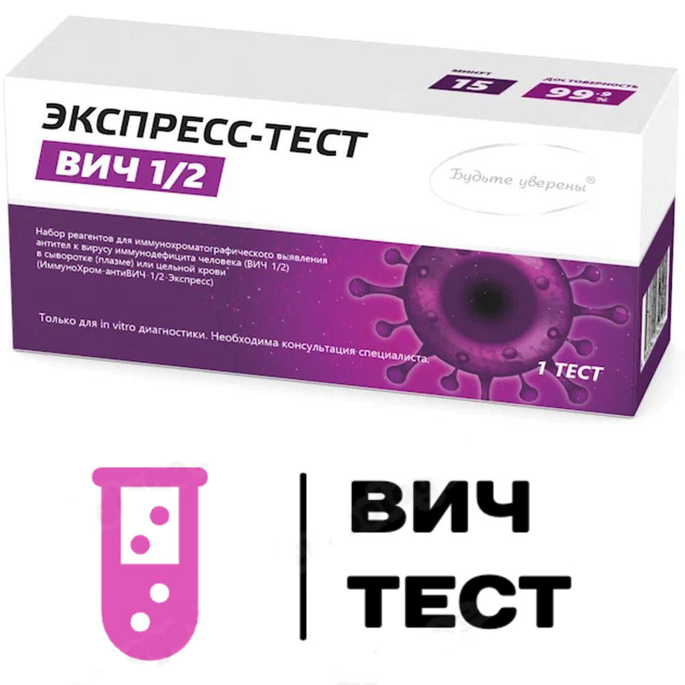 Вич - тест в подарок в Ярославле Вич - тест в подарок в Ярославле